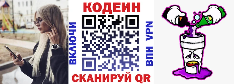 купить  цена  Артёмовский  Codein Purple Drank 